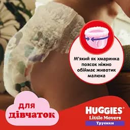 Набір трусиків-підгузків для дівчаток Huggies Little Movers Pants 5 (12-17 кг) Mega, 96 шт. (2 уп. по 48 шт.) - мініатюра 8