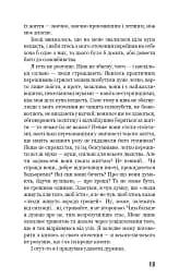 Негожий бути людиною - мініатюра 10