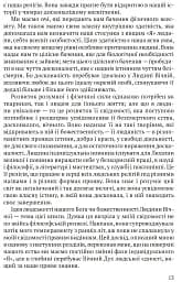 Релігія Людини: лекції Гібберта, 1930 - мініатюра 4