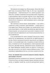 Зрозуміти себе. Відкрити Бога - мініатюра 11