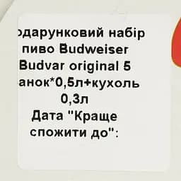 Набір: пиво Budweiser Budvar Original (5 шт. х 0.5 л = 2.5 л) + кухоль 0.3 л - мініатюра 8