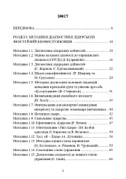 Психодіагностика лідерських якостей військовослужбовців - мініатюра 2