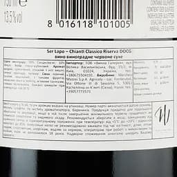 Вино Marchesi Mazzei S.p.A. Ser Lapo – Chianti Classico Riserva DOCG, червоне, сухе, 0,75 л - мініатюра 3