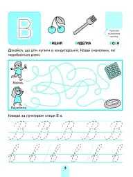 Вивчаємо літери - мініатюра 4