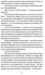 Очеретяні серафими - мініатюра 8