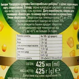 Кукурудза WellDar цукрова в зернах 425 мл (928488) - мініатюра 3