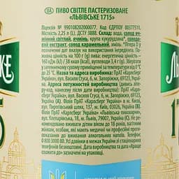 Пиво Львівське 1715 світле 4.5% 2.25 л (921568) - мініатюра 2