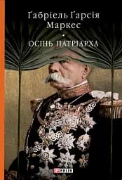 Осінь патріарха