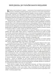 Ось таким, як мені кажуть, буде кінець світу. Перегони кіберозброєнь - мініатюра 3