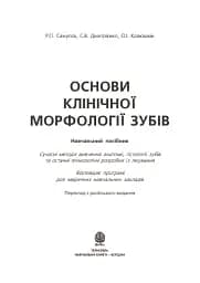 Основи клінічної морфології зубів - мініатюра 3