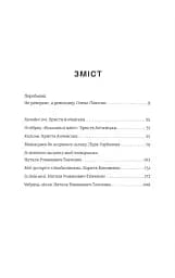 Революціонерки - мініатюра 3