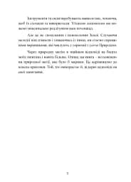 Сила землі. Техніки природної магії - мініатюра 7
