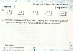 Математика 4 клас. Картки для поточної перевірки знань - мініатюра 4