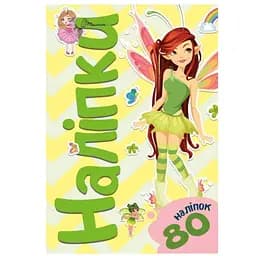 Наліпки. Ельф (80A5Elf)