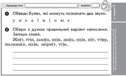 Українська мова та читання. 3 клас. Відривні картки до підручника К. Пономарьової, Л. Гайової - мініатюра 4