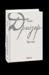 Титан
