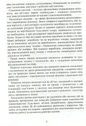 Система технологій - мініатюра 9