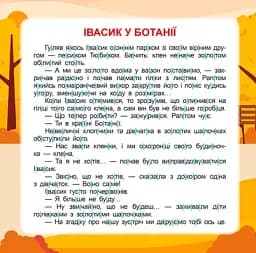 Читаємо по складах. До 200 слів - мініатюра 4