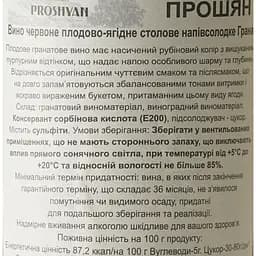 Вино Proshyan Гранатове червоне напівсолодке 0.75 л - мініатюра 7