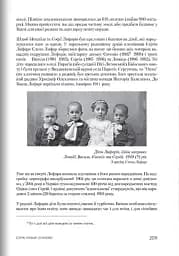 Роки жнив. Серж Лифар - мініатюра 9