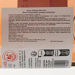 Вино Domaine des Iris Rose D'Anjou AOP, рожеве, напівсухе, 0,75 л - мініатюра 3