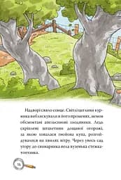 Детективне агенція «На сіннику». Книга 1. І бе, і ме, і кукуріку - мініатюра 8