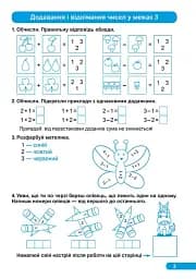 Практикум. 1 клас. Додавання та віднімання в межах 20 - мініатюра 4
