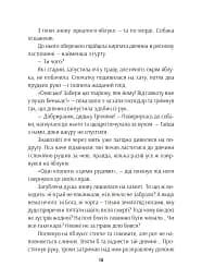 Розірвати пітьму - Мис Зими - мініатюра 9