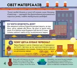Моя творча енциклопедія. Я хочу все знати - мініатюра 4