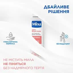 М’який безпінний очищувальний гель з пантенолом Mixa Anti-Reaction Non-Foaming Gentle Cleanser для заспокоєння та зменшення подразнень чутливої шкіри обличчя 150 мл - мініатюра 3