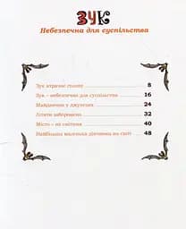 Пригоди Зук. Небезпечна для суспільства. Том 2 - мініатюра 7
