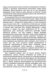 Архетип і символ - мініатюра 6