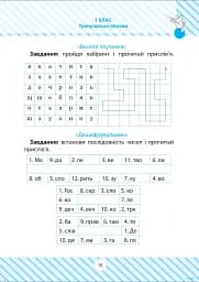 Читаємо швидко - мініатюра 8