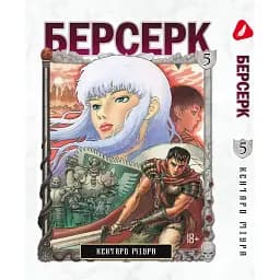Комплект манґи BRS Yohoho Print Berserk Берсерк Том з 1 по 10 YP BRS 02 - Кентаро Міура (1832373408) - мініатюра 5