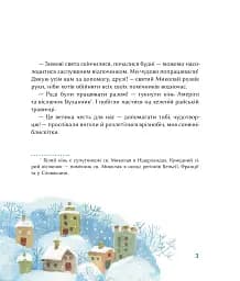 Мрія в янгольському товаристві, або 250 тонн надії - мініатюра 3