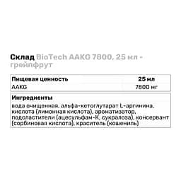Амінокислота BiotechUSA AAKG 7800 Грейпфрут 25 мл - мініатюра 3