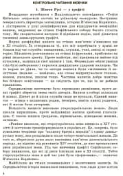 Контроль навчальних досягнень. Українська мова 9 клас - мініатюра 3