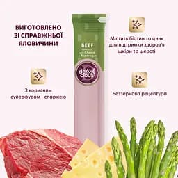 Ласощі для собак Delickcious яловичина з додаванням сиру та спаржі (1+1) 120 г - мініатюра 6