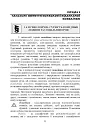Командиру про психологію відхильної поведінки військовослужбовців - мініатюра 10