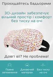 Окуляри для сну 3D квітка, 2шт. (936-02-2p) - мініатюра 2