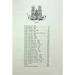 Париж - Едвард Резерфорд Видавництво РМ (9786178373191) - мініатюра 3