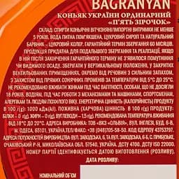 Коньяк Armen Bagranyan, 5 зірок, 40%, 0,5 л - мініатюра 4