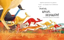 Як коалу гуляти викликали - Рейчел Брайт (А1636003У) - мініатюра 5