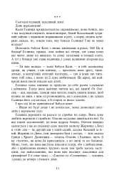 На незабудь - мініатюра 7