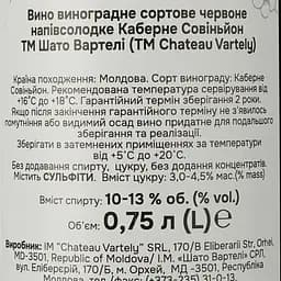 Вино Château Vartely Cabernet Sauvignon Red Semi-Sweet, червоне, напівсолодке, 0,75 л - мініатюра 3