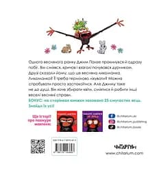Похмуре мавпеня. Весняна лихоманка - Сюзанна Ленг - мініатюра 2