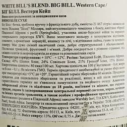 Вино Big Bill white blend, біле, сухе, 11-14,5%, 0,75 л - мініатюра 4