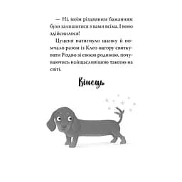 Такса. Санта - Белла Свіфт Видавництво РМ (9786178603434) - мініатюра 8
