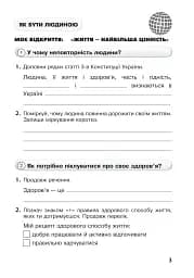 Я досліджую світ. 4 клас. Робочий зошит - мініатюра 7