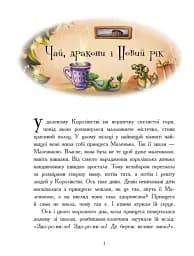 Теплі історії зимової ночі - мініатюра 2